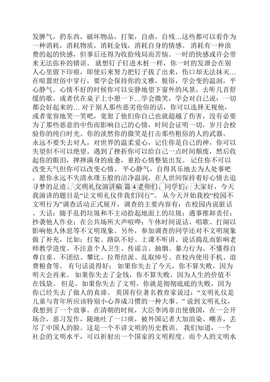 文明礼仪演讲稿集锦九篇.docx_第3页