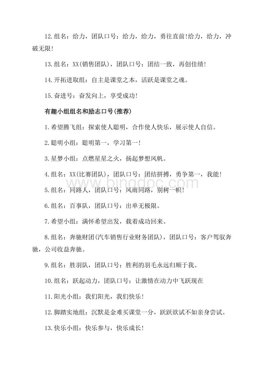 有趣小组组名和霸气口号_2篇（共3页）1300字.docx_第3页