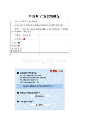 中国IC产业发展概况.docx