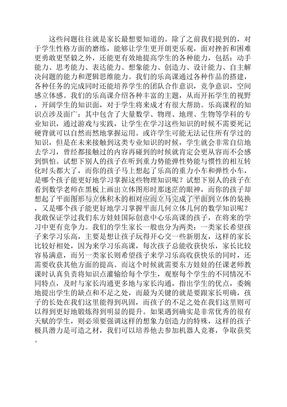 乐高课程销售培训内容.docx_第3页