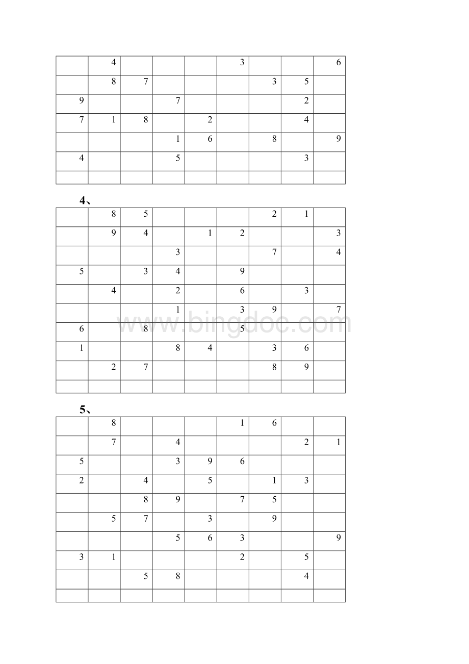 九宫格数独及答案18道.docx_第2页