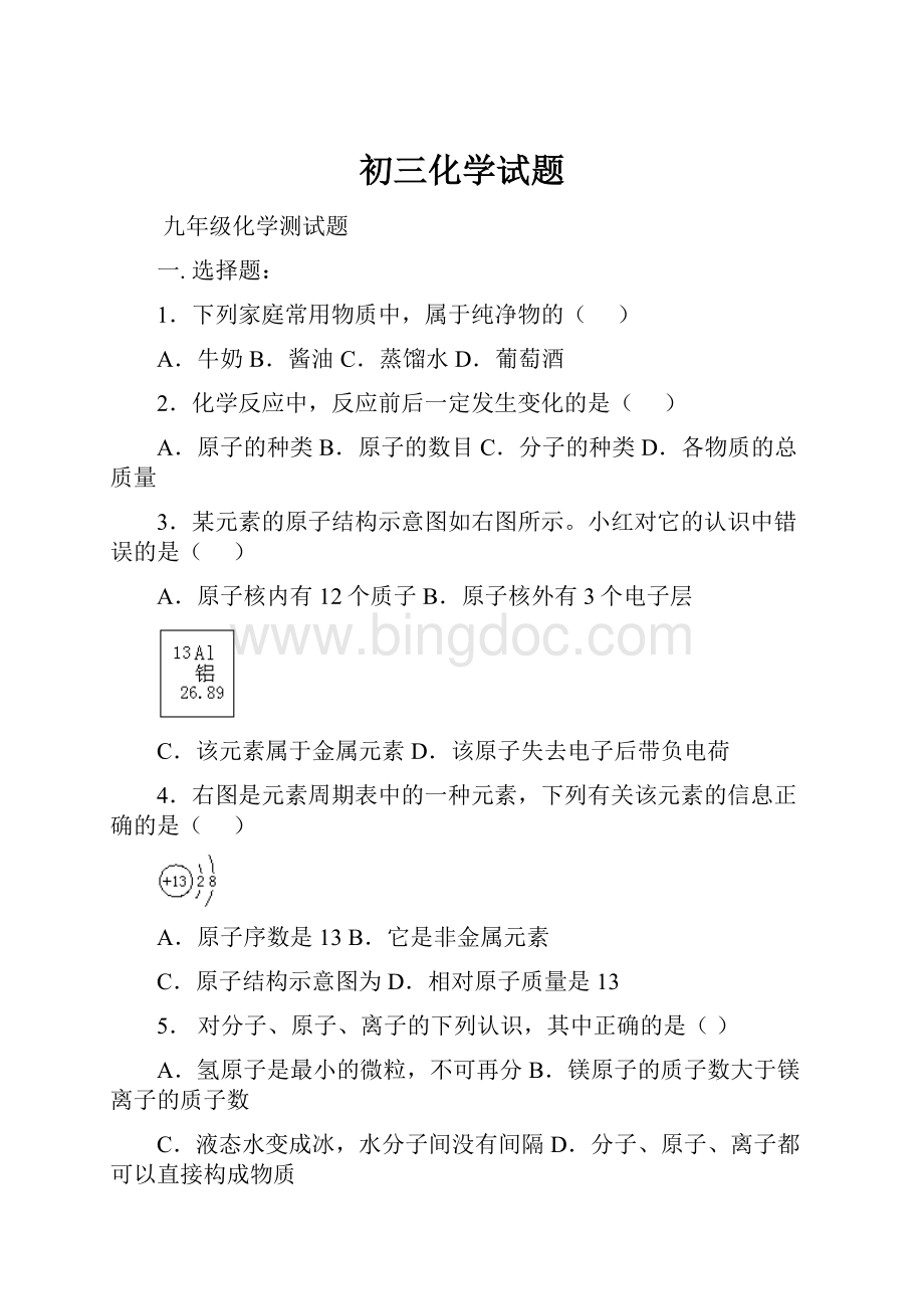 初三化学试题.docx_第1页