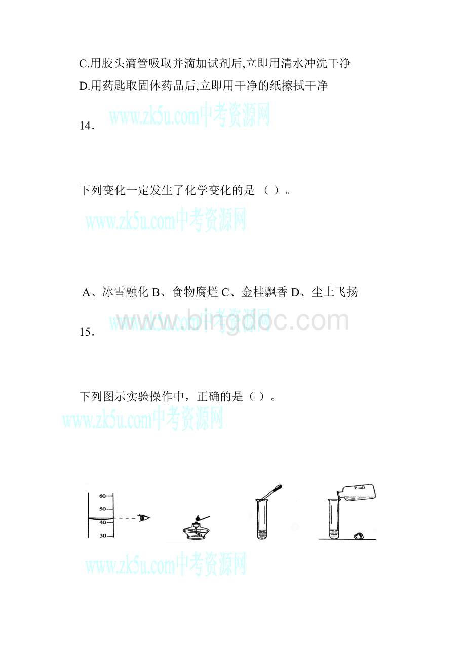 初三化学试题.docx_第3页