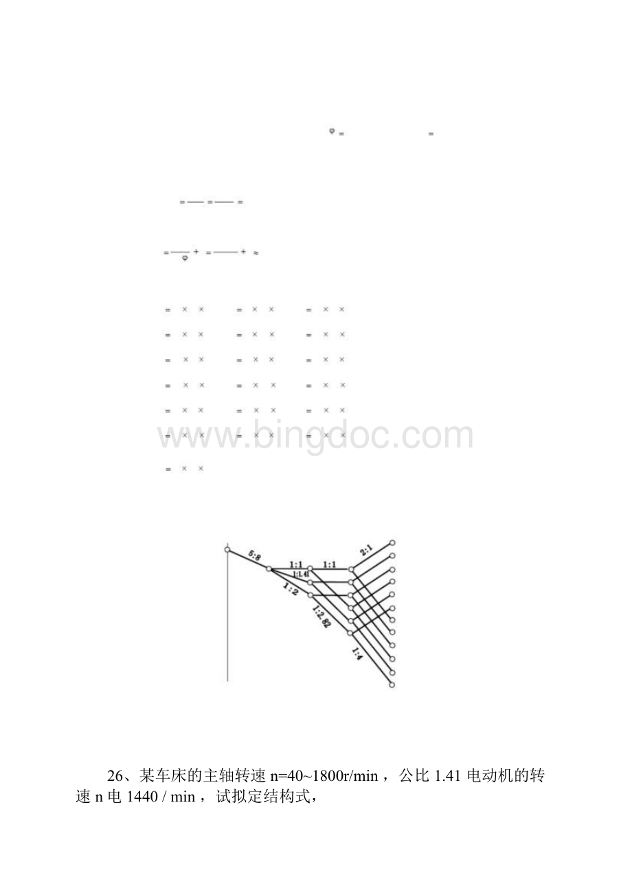 制造装备课后答案.docx_第2页