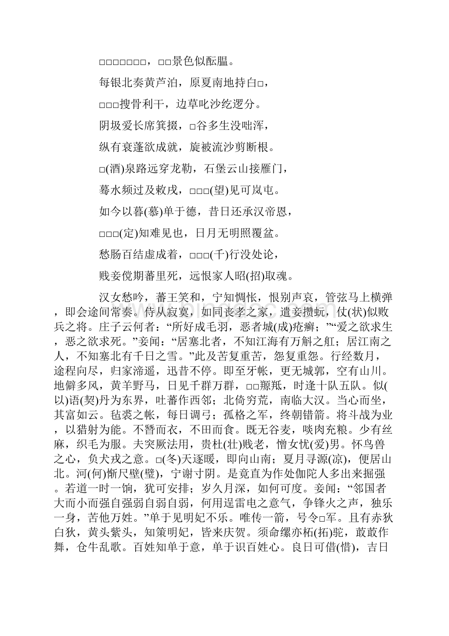 关于王昭君的史实记载.docx_第3页