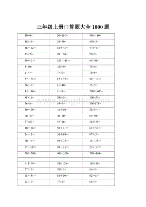 三年级上册口算题大全1000题.docx