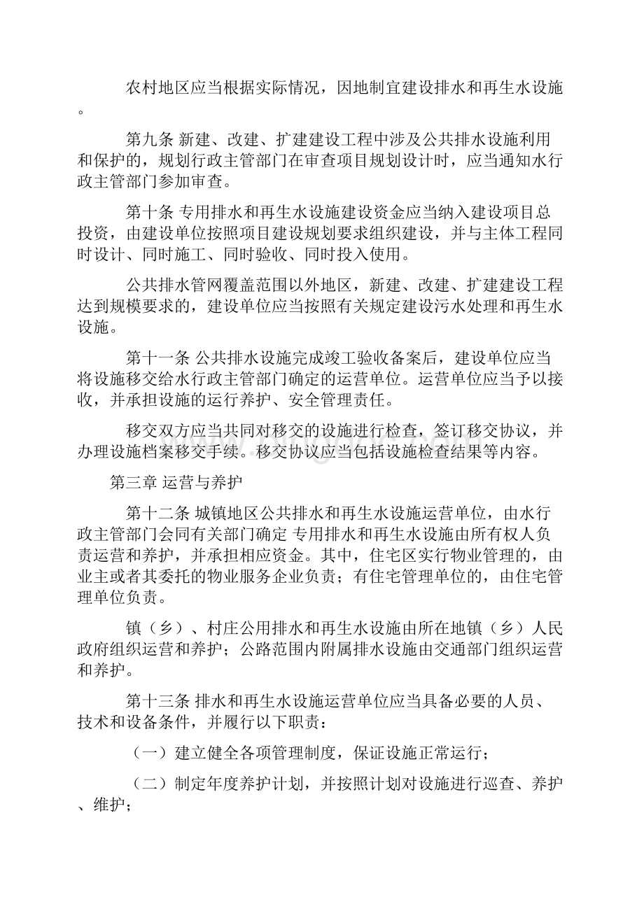 北京市排水和再生水管理办法.docx_第3页