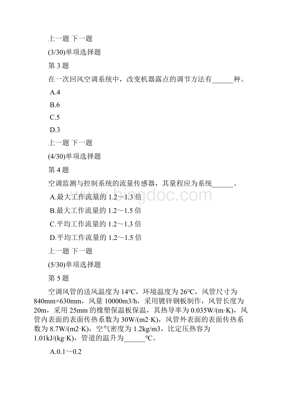 暖通空调专业案例模拟试题及答案解析14.docx_第2页