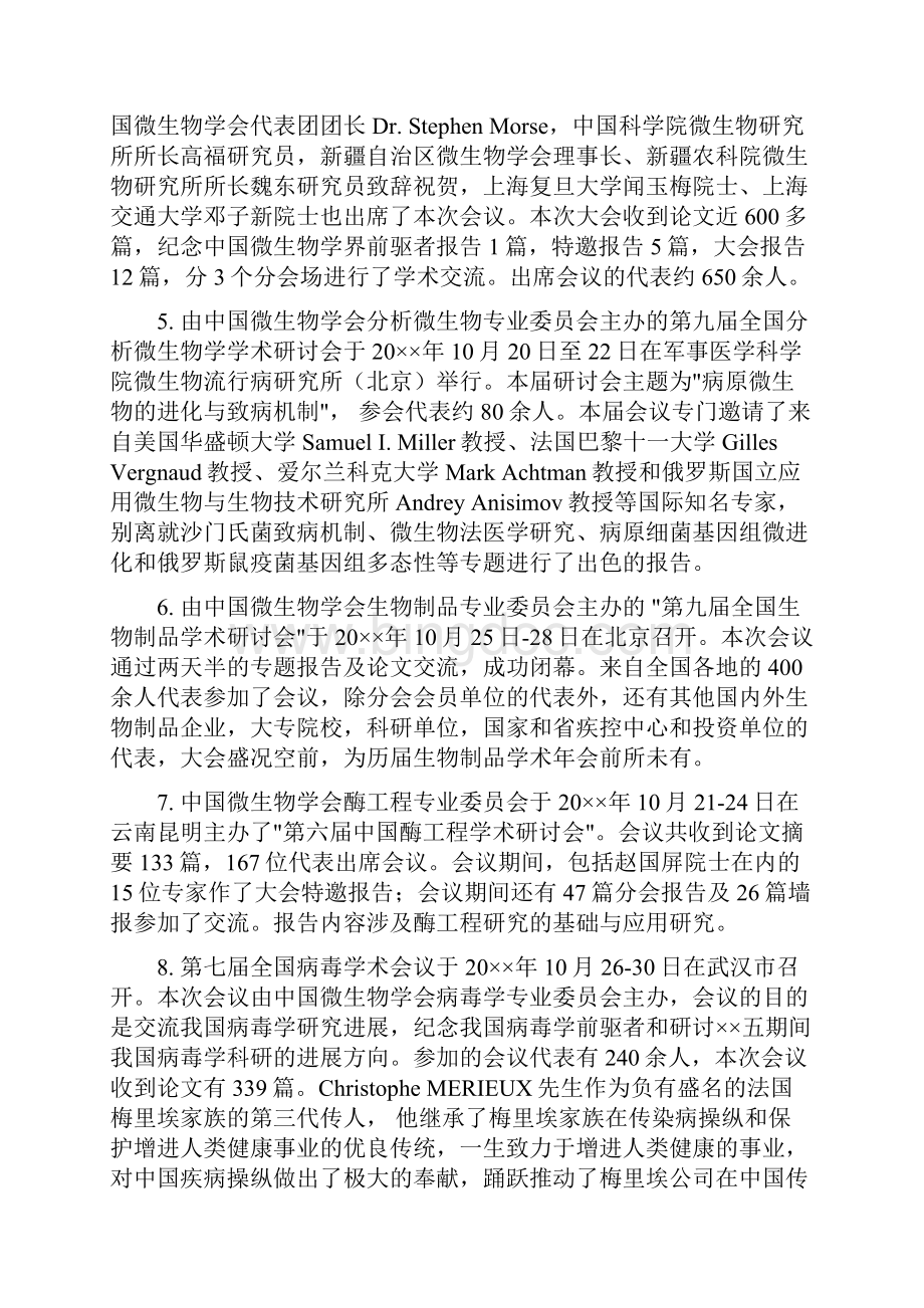 中国微生物学会工作总结.docx_第2页