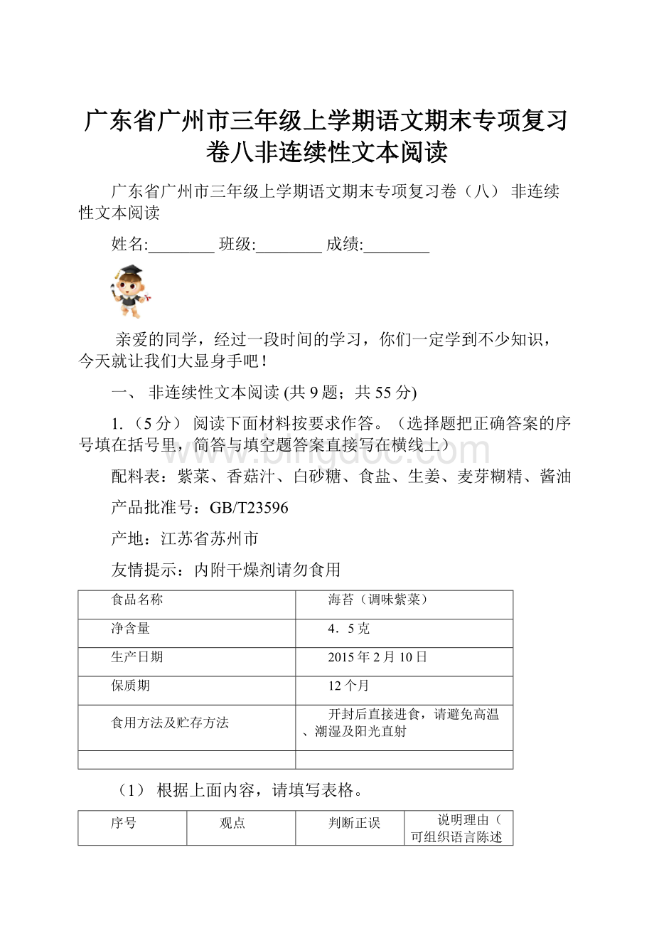 广东省广州市三年级上学期语文期末专项复习卷八非连续性文本阅读.docx