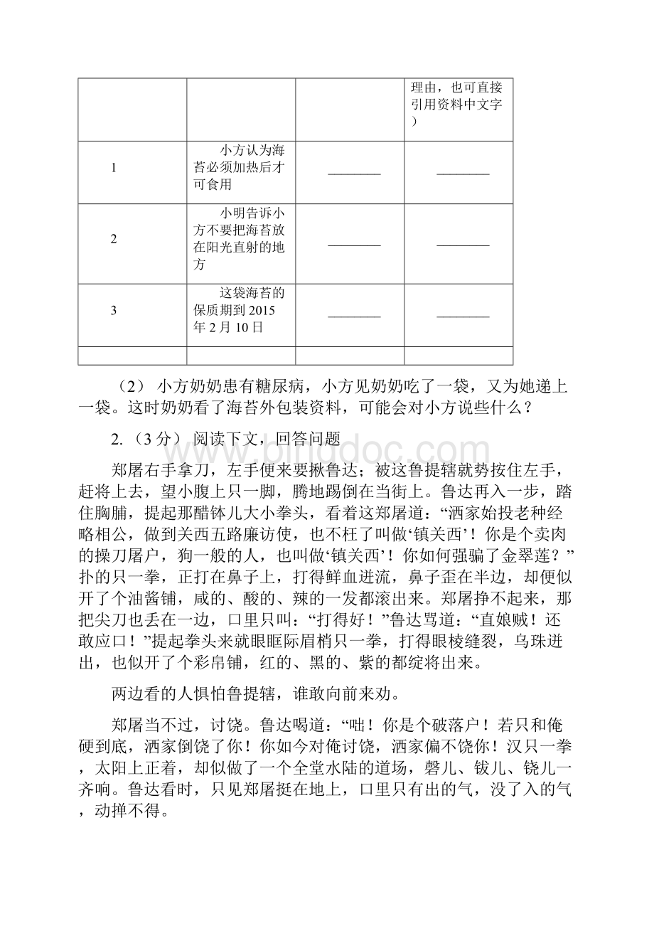 广东省广州市三年级上学期语文期末专项复习卷八非连续性文本阅读.docx_第2页