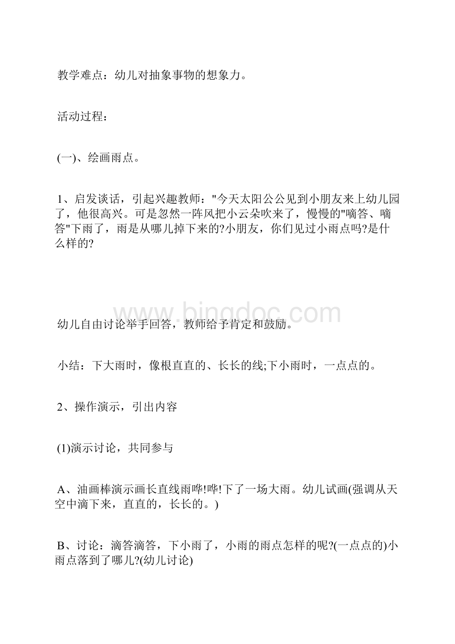 小班美术彩色的雨教案.docx_第2页