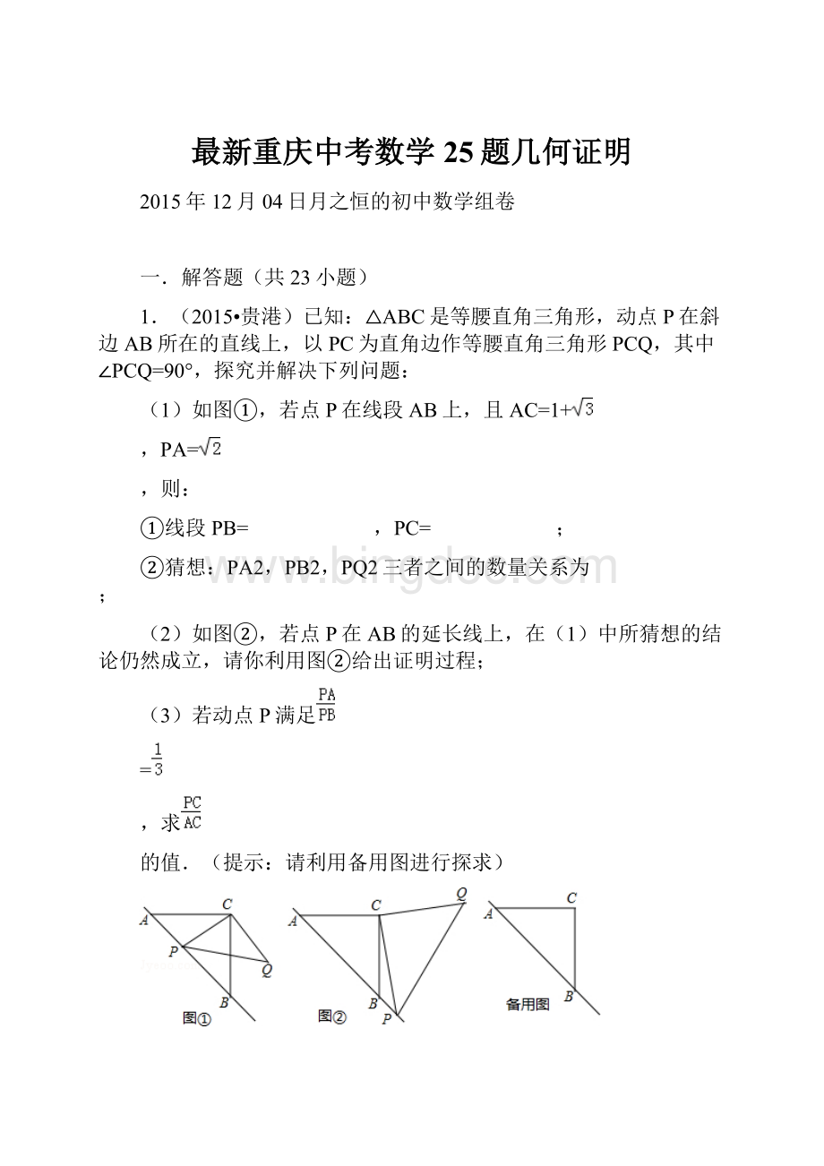最新重庆中考数学25题几何证明.docx