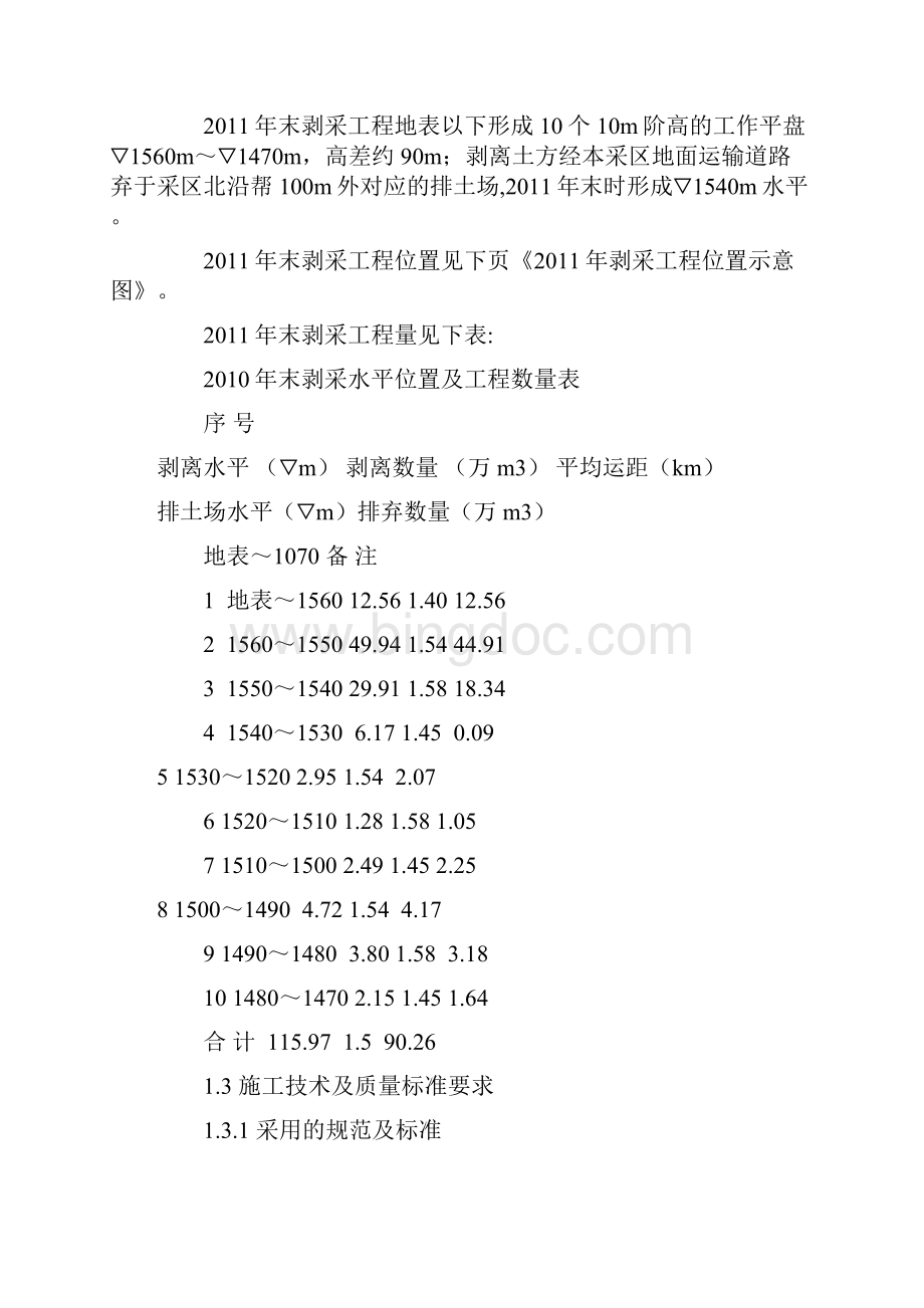 剥离技术方案.docx_第2页