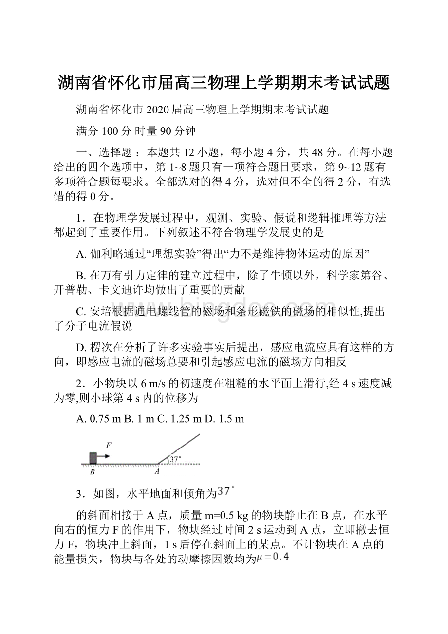 湖南省怀化市届高三物理上学期期末考试试题.docx