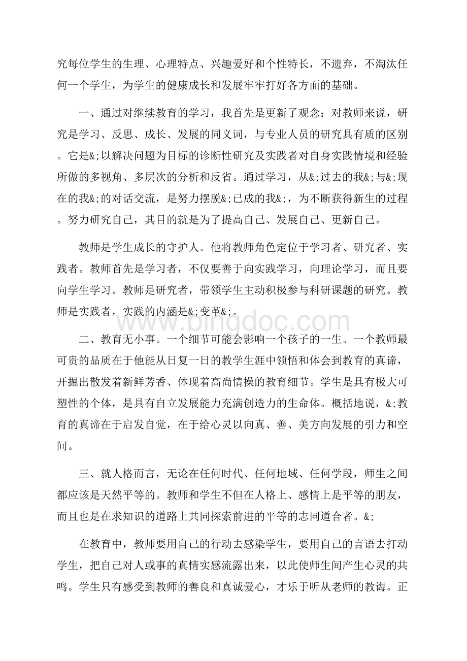 继续教育培训学习心得3篇（共13页）8500字.docx_第3页