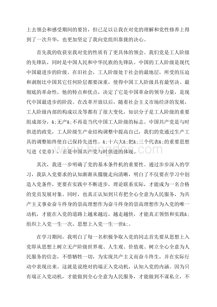 入党积极分子学习心得_3篇（共8页）5200字.docx_第3页