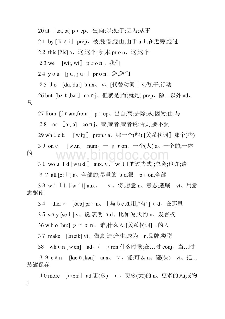 最常用英语单词全部标有注释72356.docx_第2页