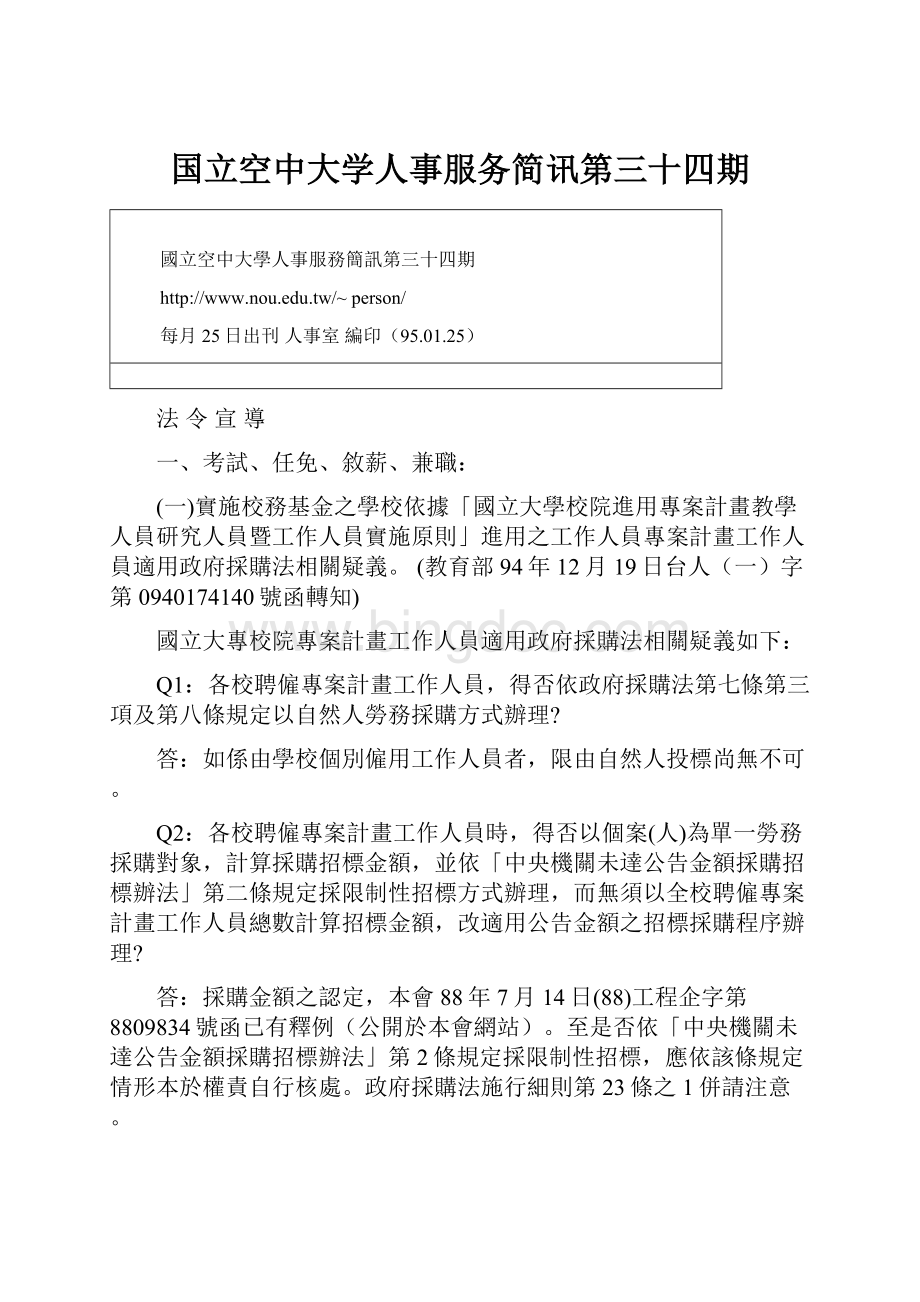 国立空中大学人事服务简讯第三十四期.docx