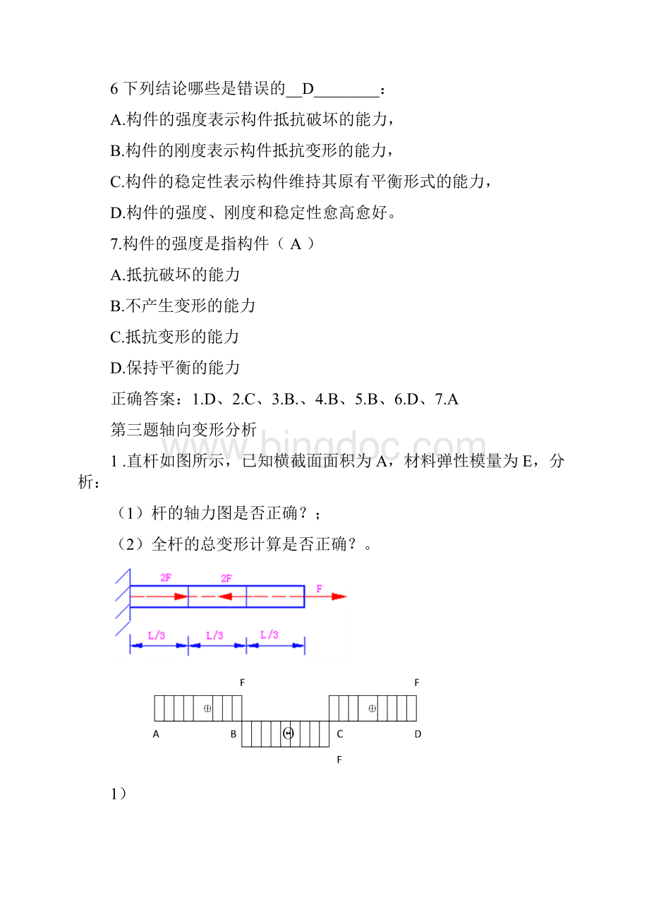 华中科技大学网络教育土木工程材料力学作业113.docx_第3页