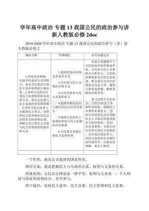 学年高中政治 专题13 我国公民的政治参与讲新人教版必修2doc.docx