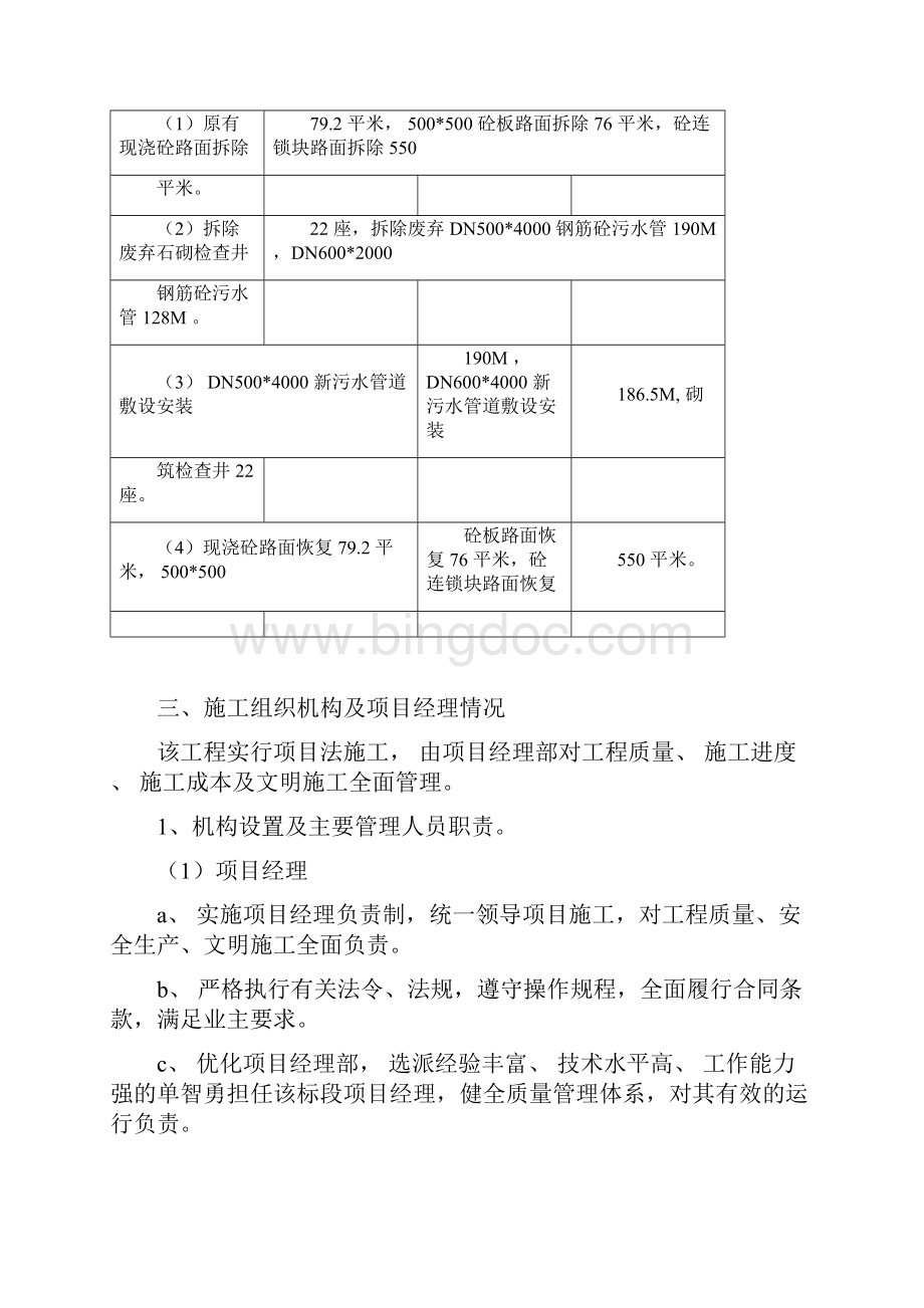 污水管网改造工程施工组织设计方案.docx_第2页