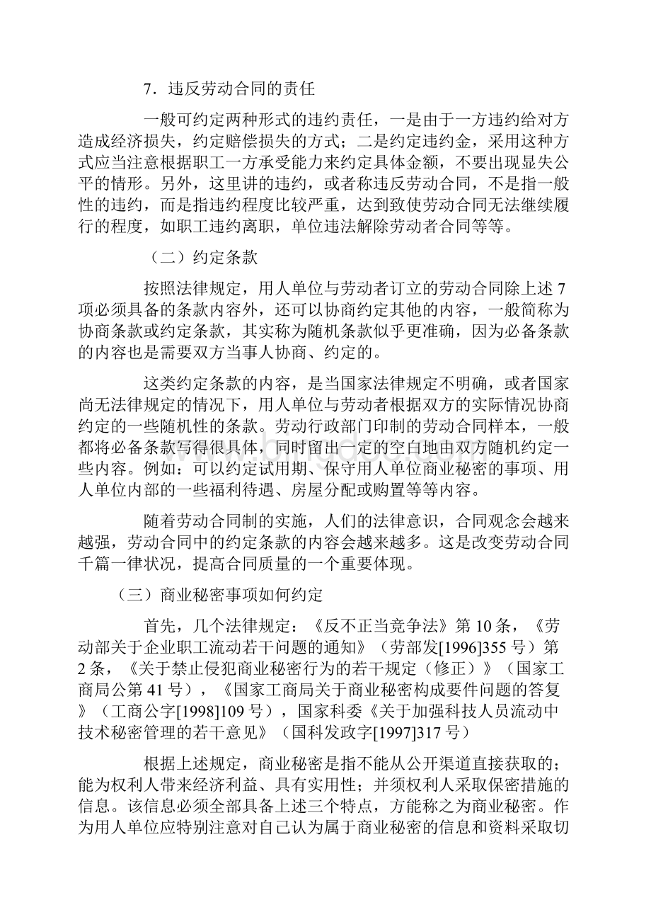 劳动合同的订立原则.docx_第3页