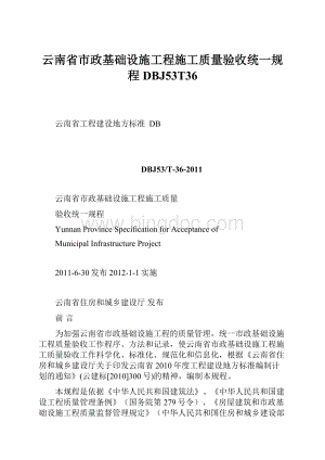 云南省市政基础设施工程施工质量验收统一规程DBJ53T36.docx