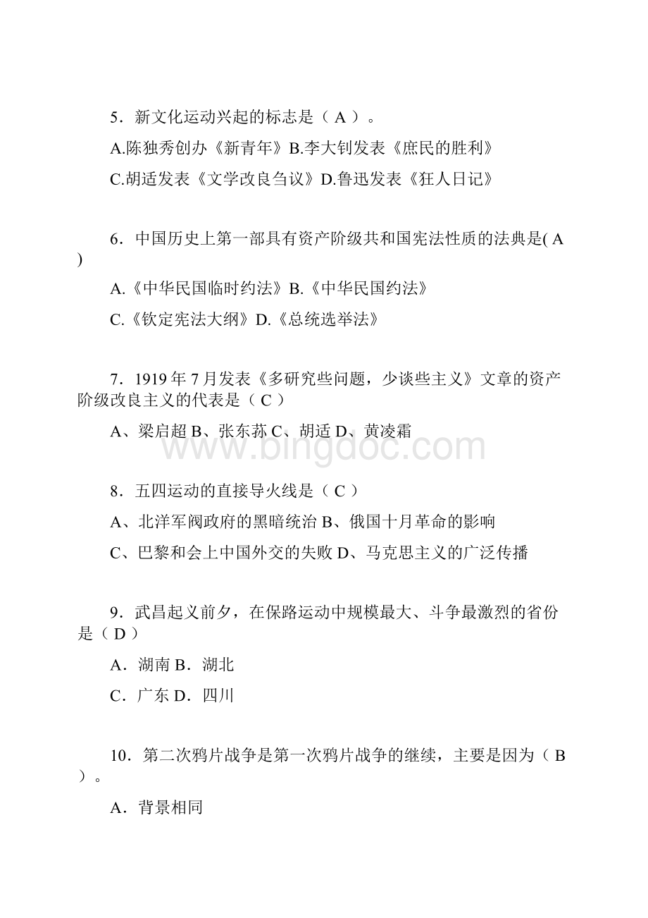 大学中国近代史纲要试题含答案fi.docx_第2页