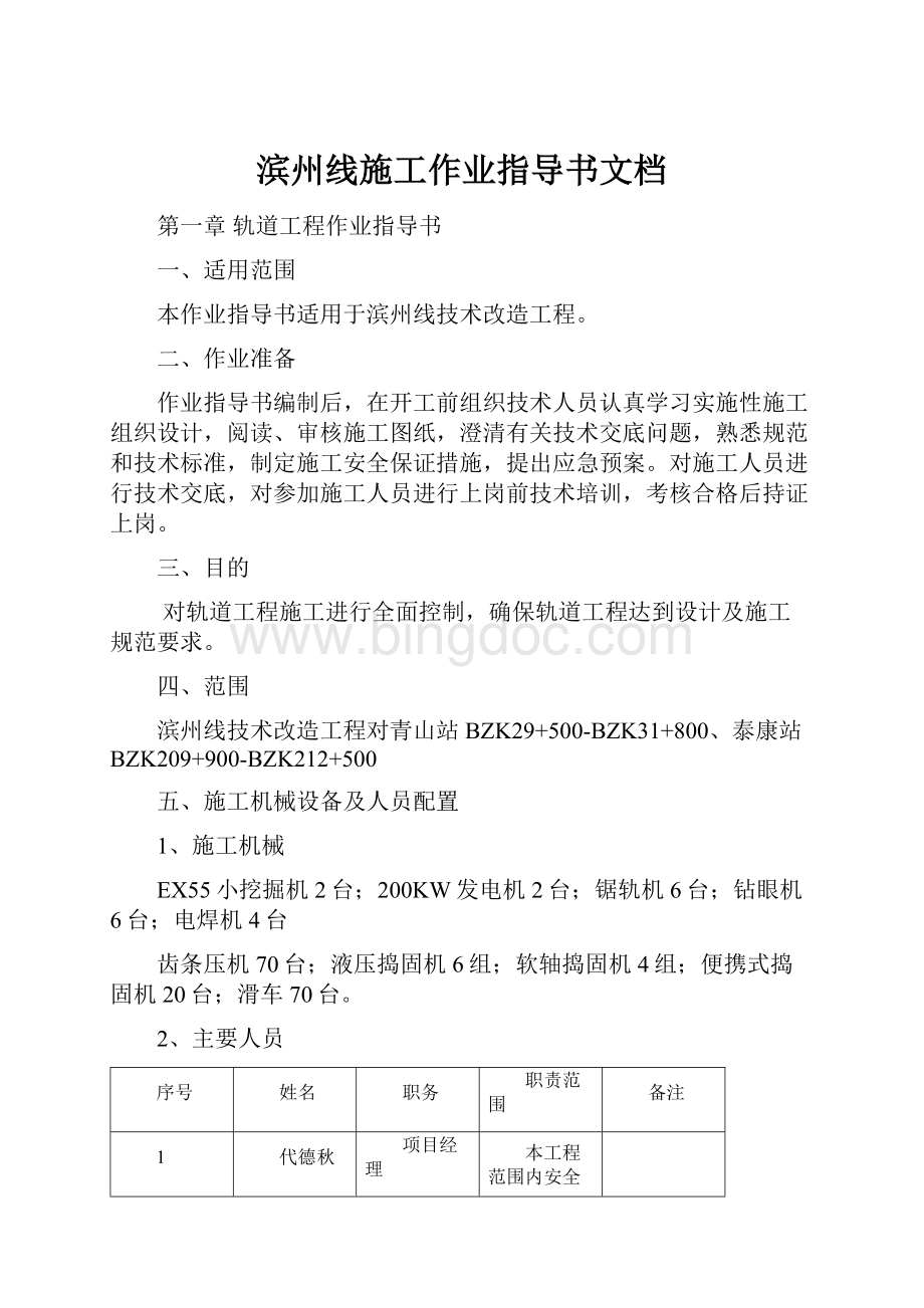 滨州线施工作业指导书文档.docx