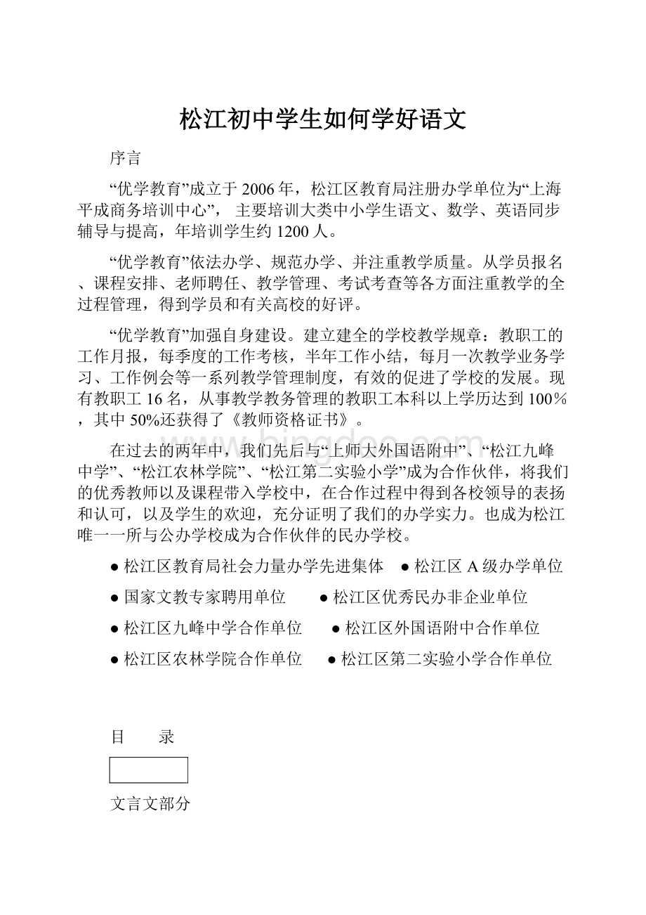 松江初中学生如何学好语文.docx_第1页