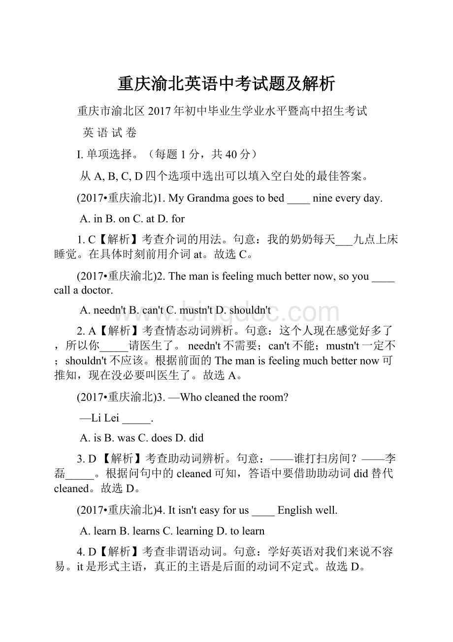重庆渝北英语中考试题及解析.docx_第1页