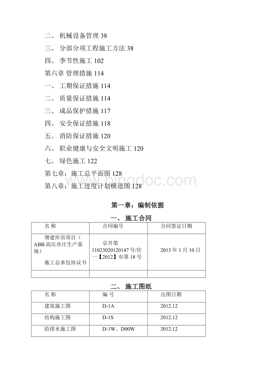 钢结构厂房投标施工组织设计.docx_第2页