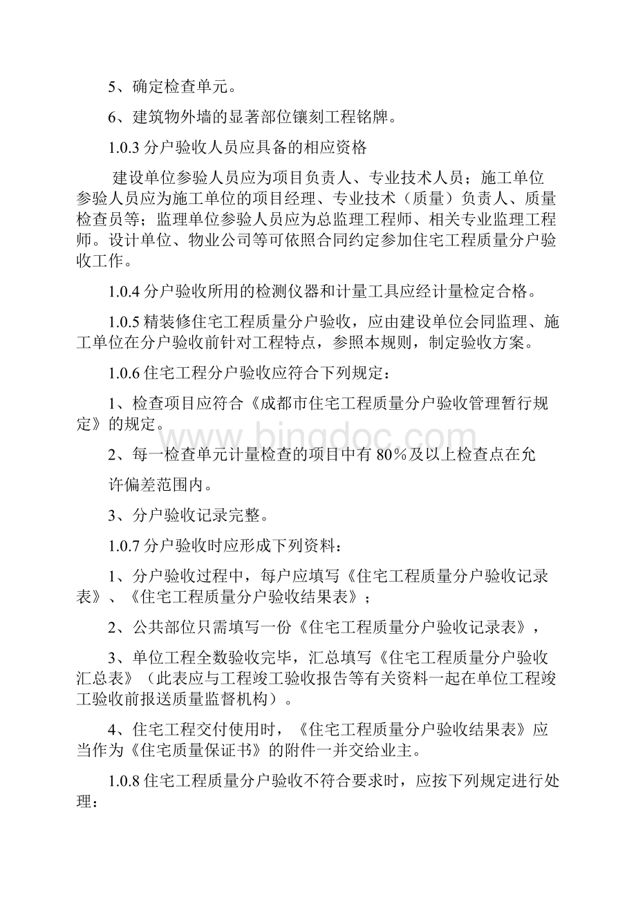 分户验收指南07.docx_第2页