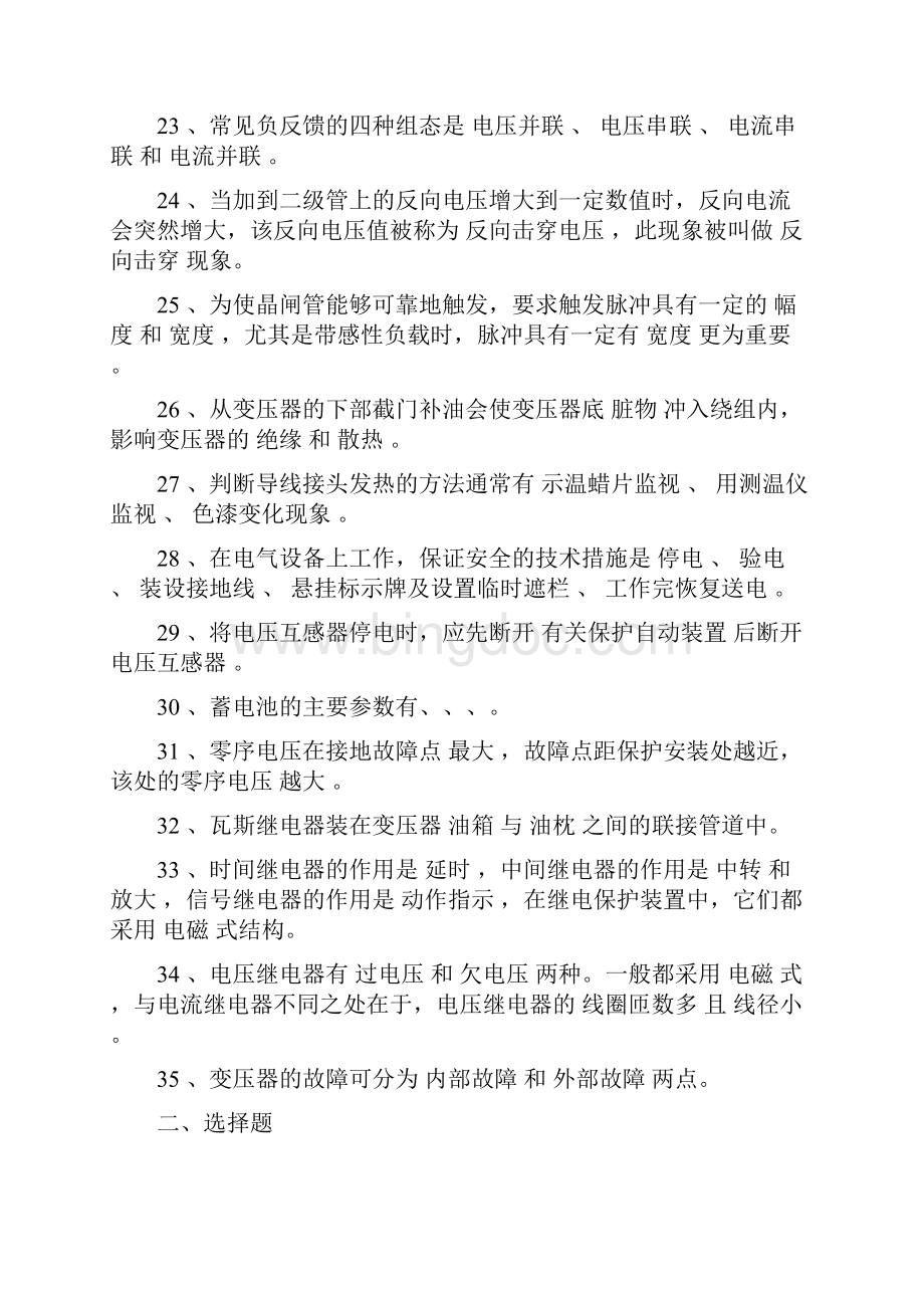 中级电工试题及答案.docx_第3页