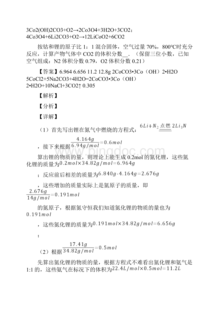 北京高考化学物质的量综合题.docx_第3页