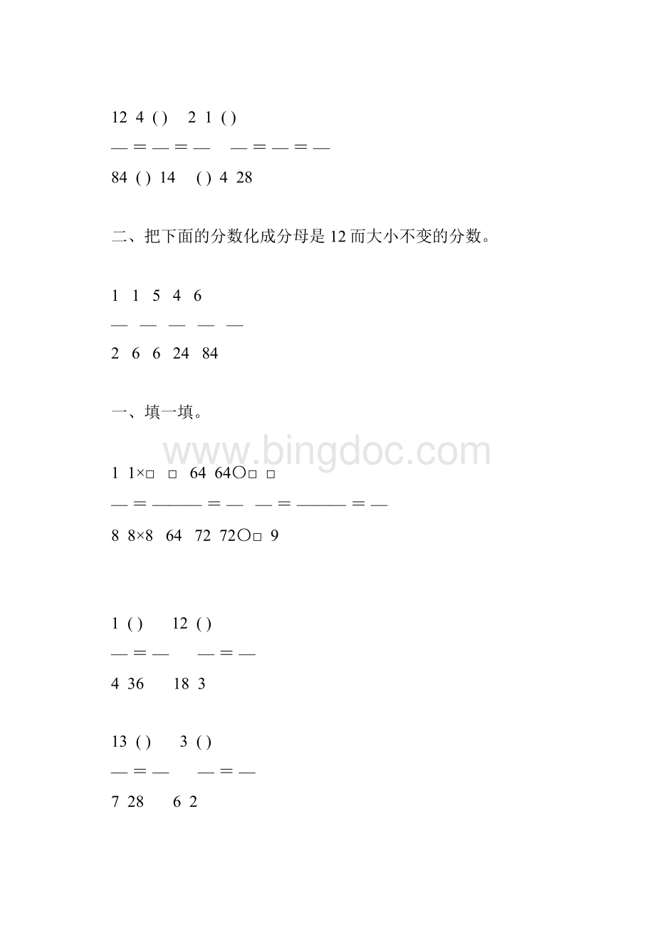 人教版五年级数学下册分数的性质专项练习题61.docx_第2页