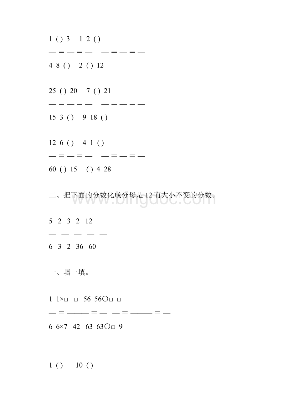 人教版五年级数学下册分数的性质专项练习题61.docx_第3页