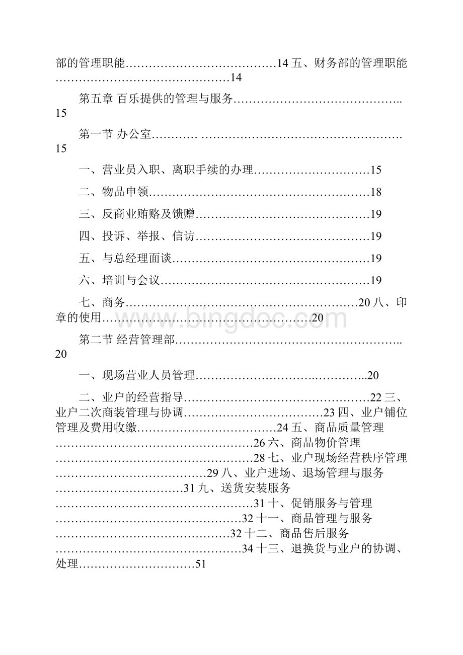 百乐业户手册.docx_第2页