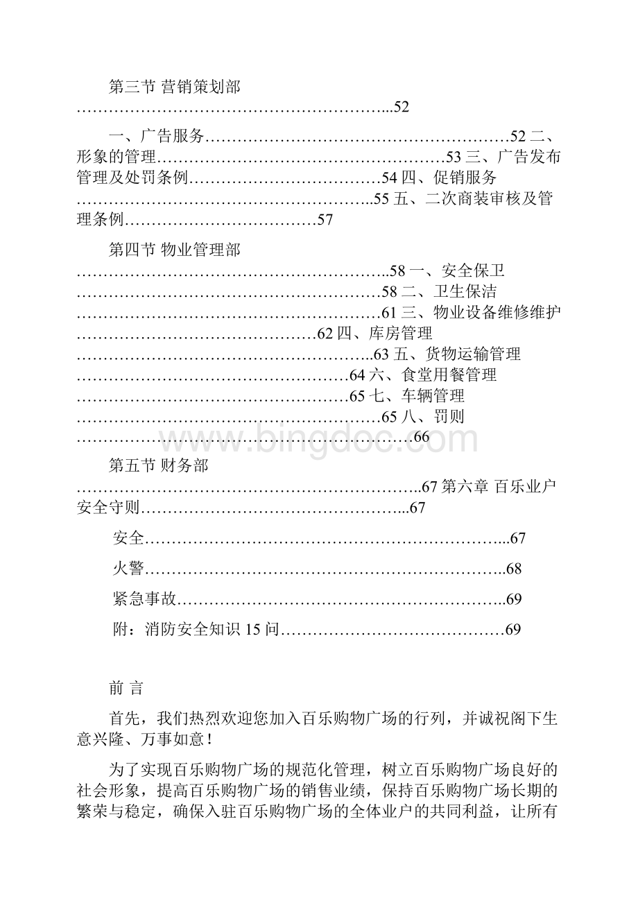 百乐业户手册.docx_第3页