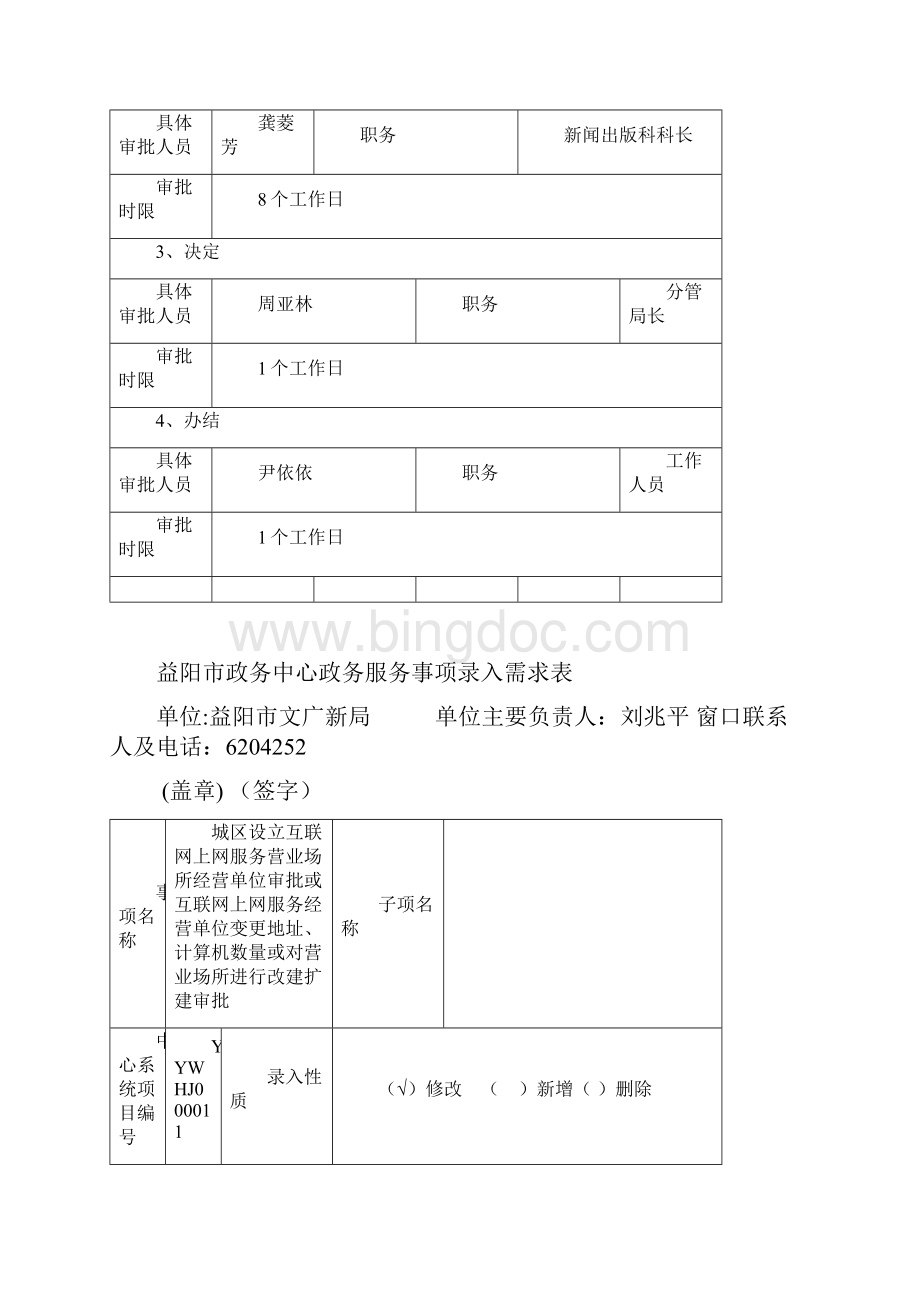 益阳政务中心政务服务事项录入需求表.docx_第3页