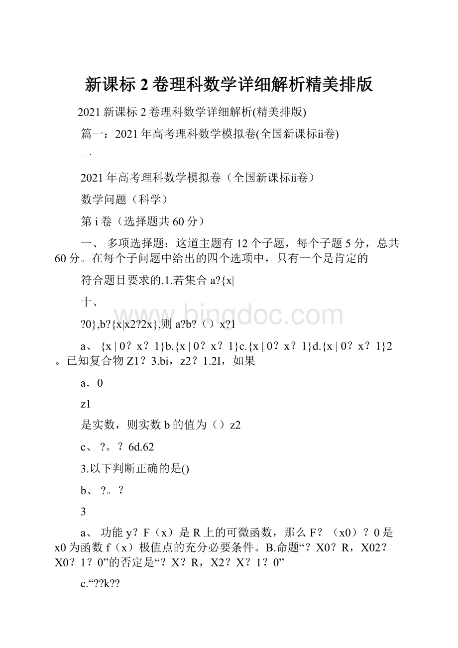 新课标2卷理科数学详细解析精美排版.docx