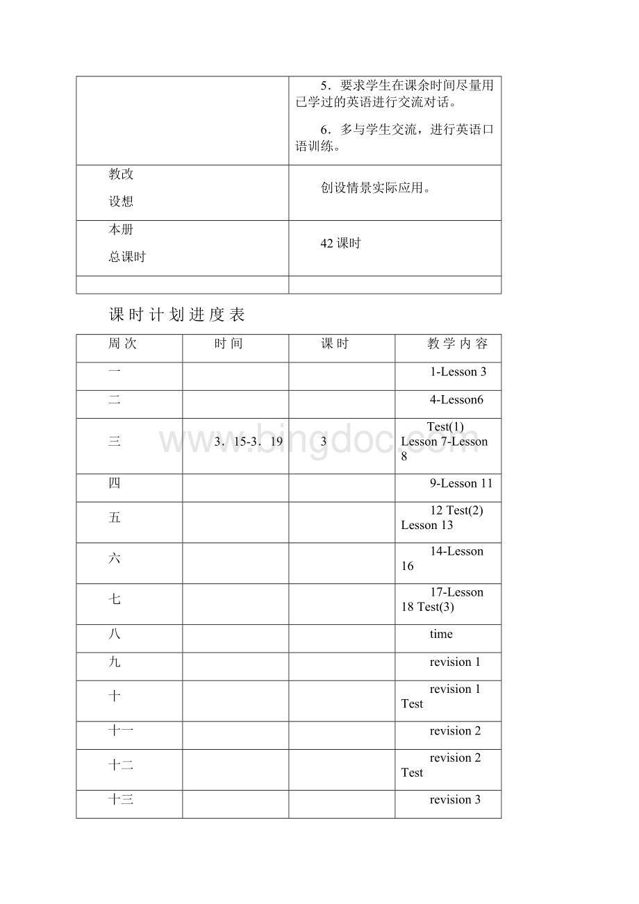 人教精通版英语六年级英语下册教案.docx_第2页