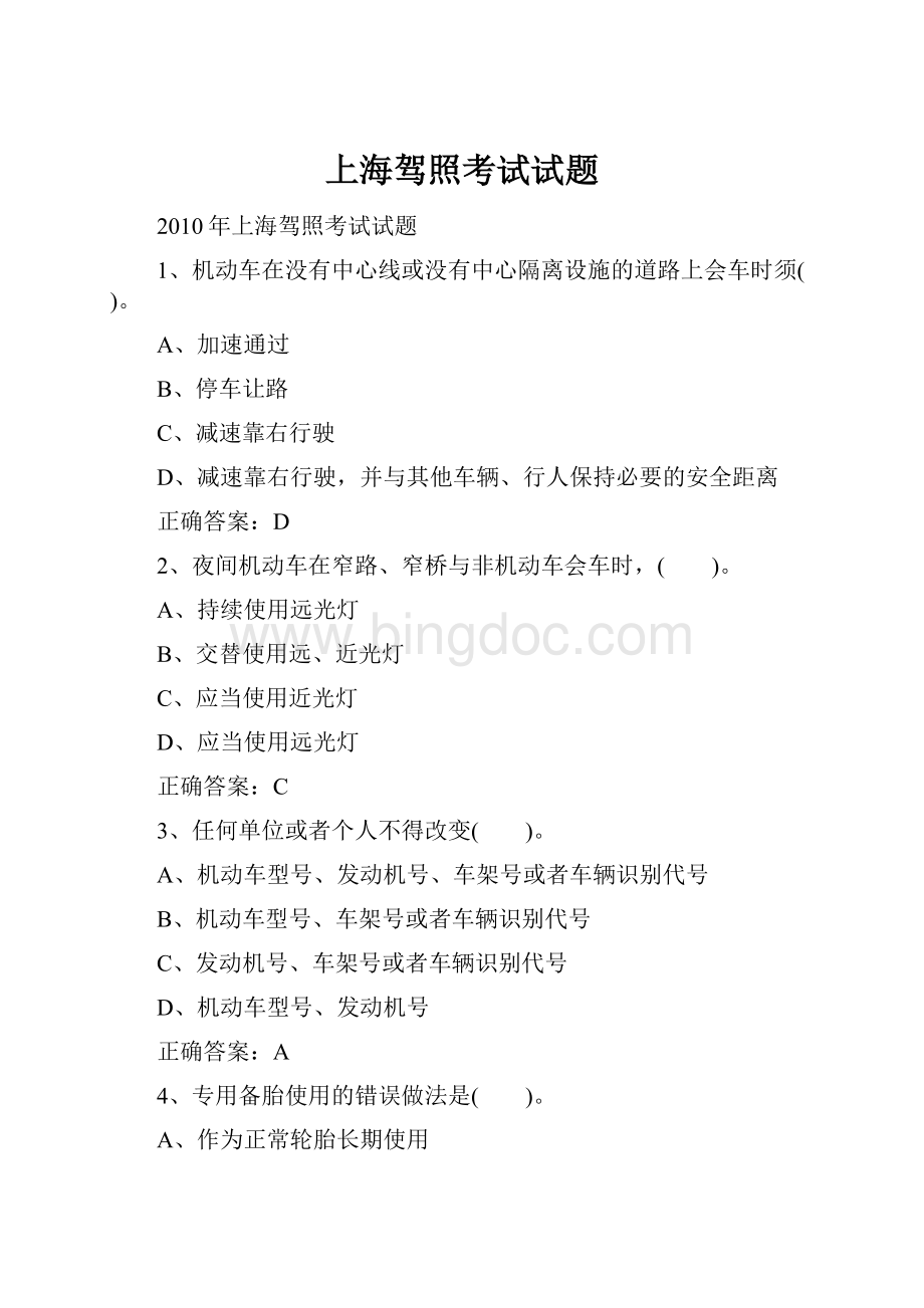 上海驾照考试试题.docx_第1页