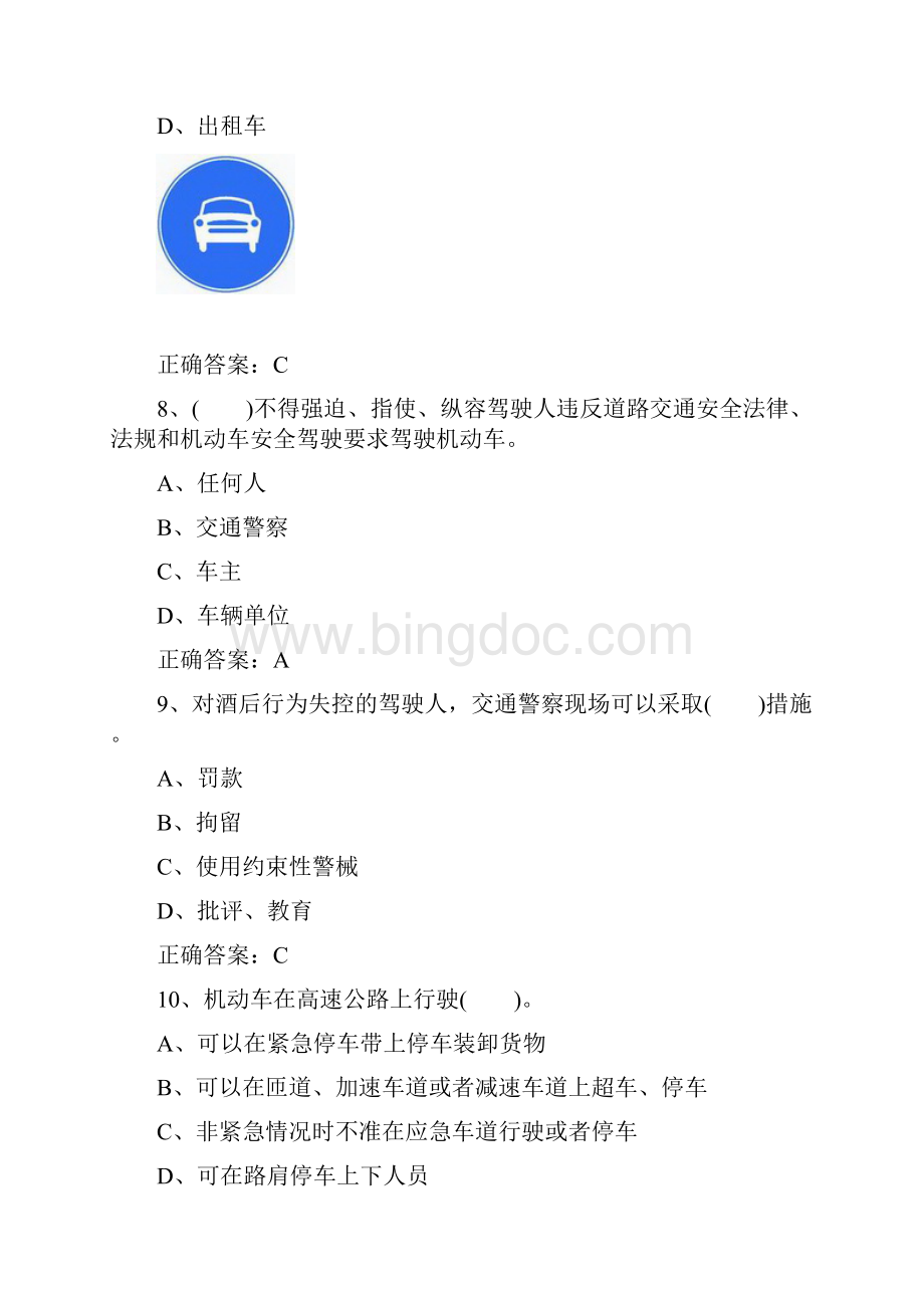 上海驾照考试试题.docx_第3页