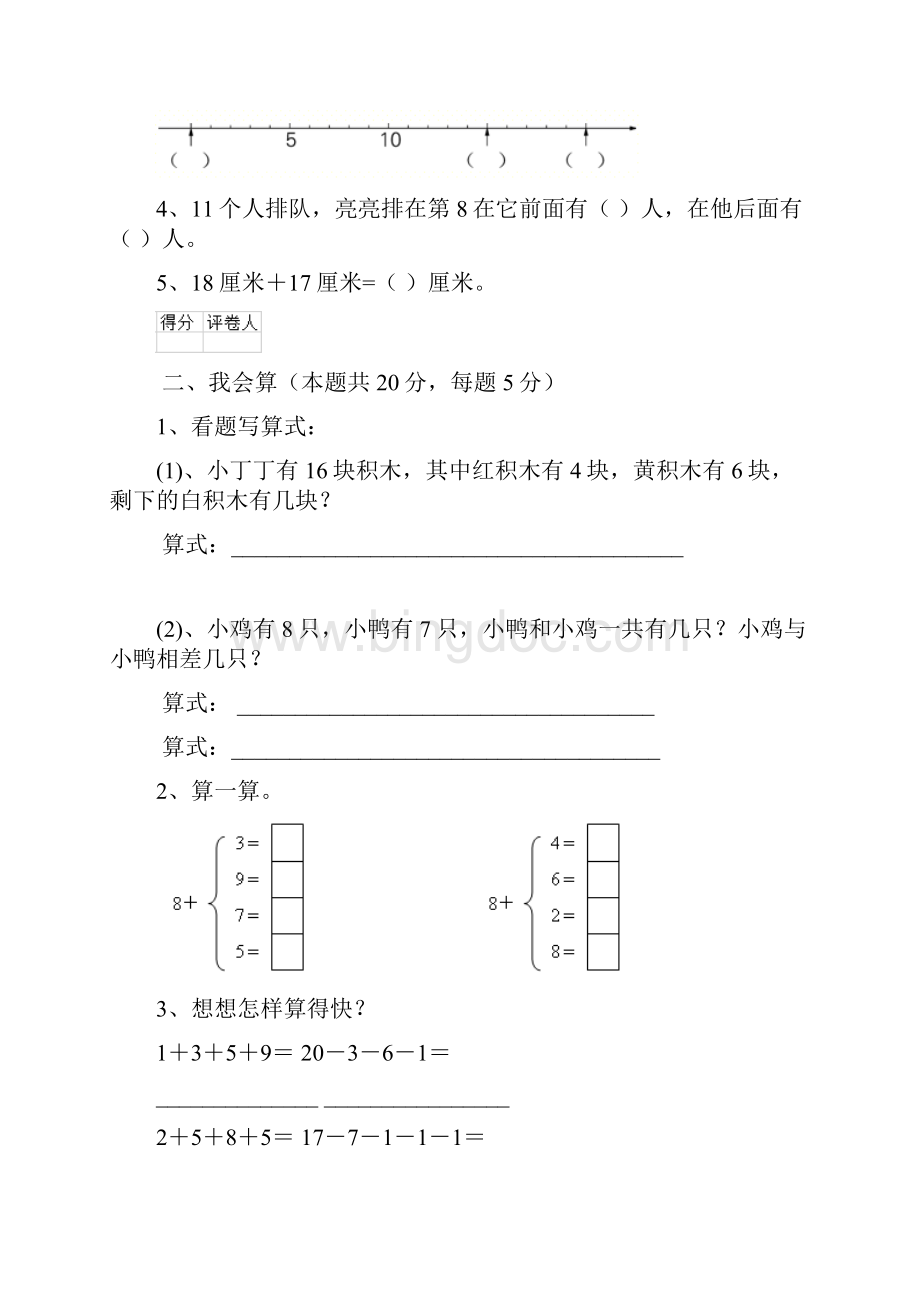 一年级数学上册期中考试试题 上海教育版I卷.docx_第2页