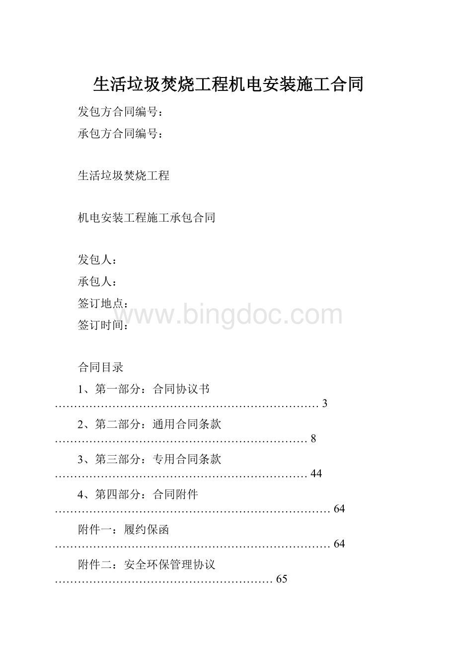 生活垃圾焚烧工程机电安装施工合同.docx