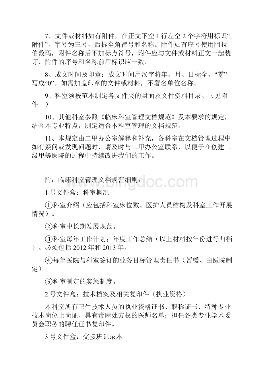 县人民医院二甲复审材料准备指南草稿.docx_第3页