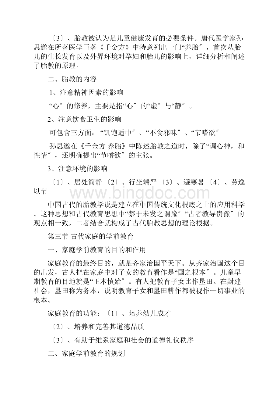 自考年版学前教育史知识点归纳总结.docx_第3页