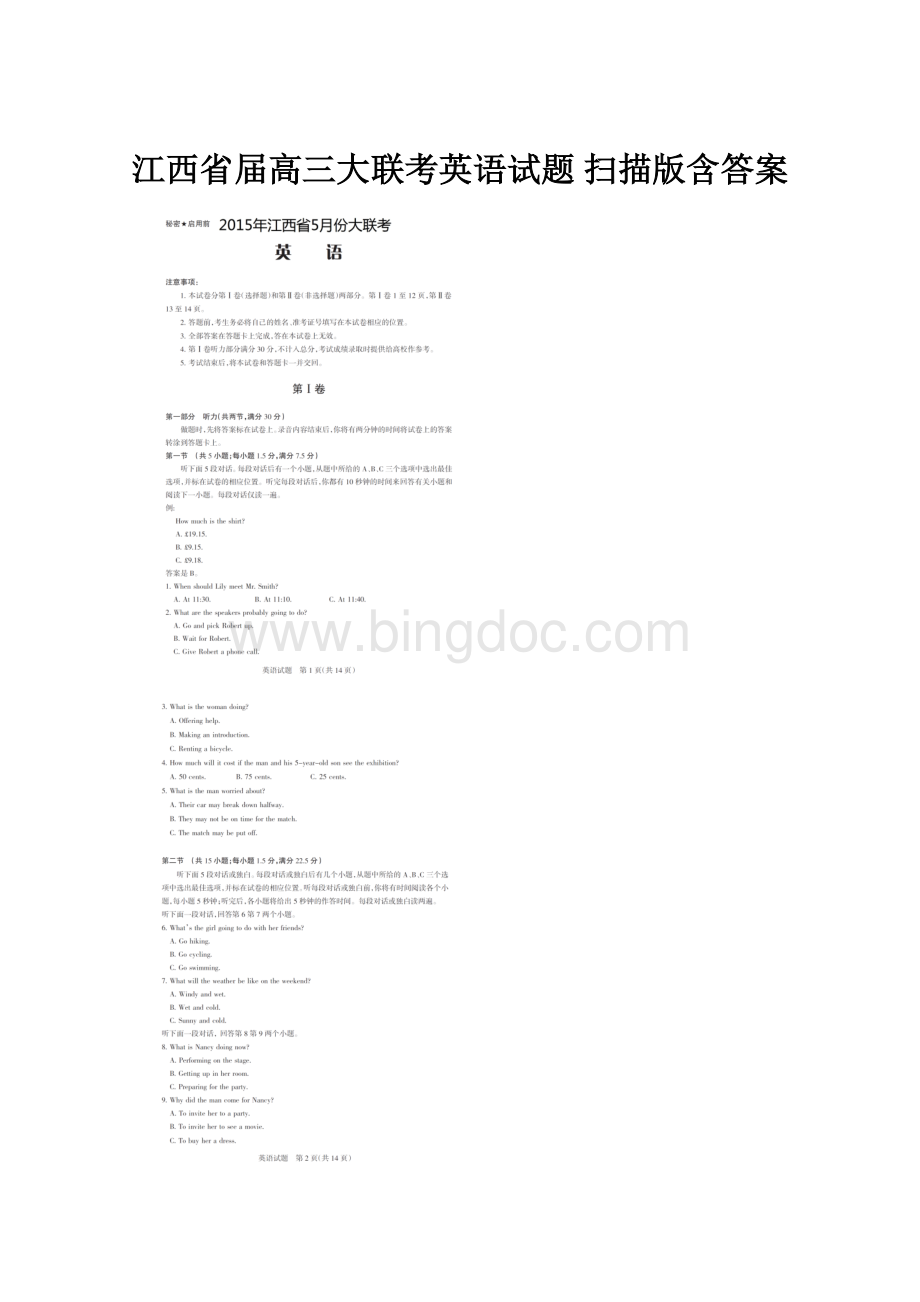 江西省届高三大联考英语试题 扫描版含答案.docx_第1页